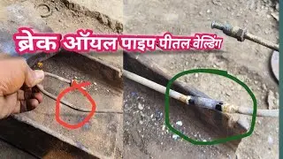 Brake oil pipe pital welding/gas welding @khalugaswelding