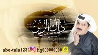 #موسيقى #طرب #محمود سعيد#ذاك الزين لاتجرحون ايده #فضلاً_اشترك_وفعل_الجرس