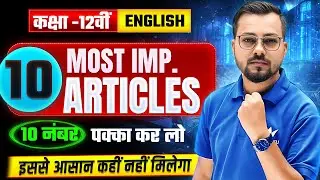 Class 12th English Grammar | 10 Most Important Articles | Easy Explanation | UP Board Exam 2026