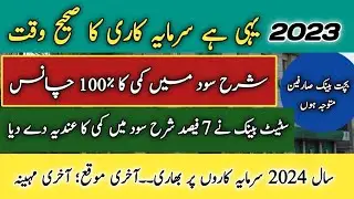 Alert For All Saving Investors || State Bank reduced The intrest Rates upto 15% || National Saving