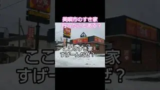 【衝撃】日本に数店しかない「ラーメンが食べられるすき家」知ってる？