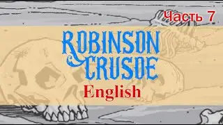 Робинзон Крузо, Даниель Дефо. ЧАСТЬ 7.РАССКАЗ НА АНГЛИЙСКОМ. .Robinson Crusoe, Daniel Defoe.