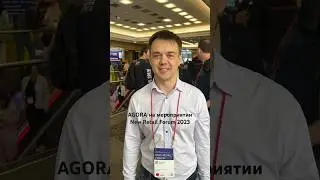 AGORA на выставке New Retail Forum 2023. 7-8 сентября #retail #ecommerce #b2b #продажи