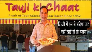 Tauji ki Chaat Since 1952 in Rohini Sector -16 Delhi l One of the Best chaat Corner in Delhi.