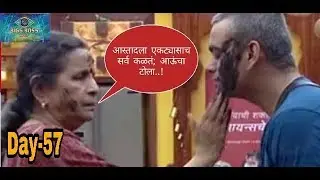 Big boss Marathi#11.06.2018#Episode-57#आतादलाच सगळ कळत ; आऊंचा टोला..!
