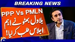 PPP Vs PMLN : Bilawal calls PPP&rsquo;s central executive meeting on October 18 | Breaking News