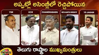 Heated Argument In Assembly | YSR | KCR | Chandrababu | Revanth Reddy | YS Jagan | Political News