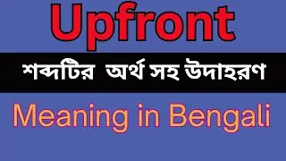 Upfront Meaning In Bengali /Upfront mane ki