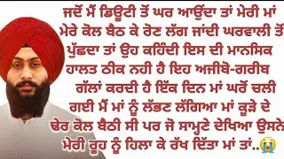 Sad story#sadstory#emtionalstory#moralstory#relationstory@PunjabiStoriesRB@punjabialfaaz