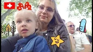 VLOG: Swiss Vapeur Park наша ВЕСЕЛАЯ ПОЕЗДКА в ПАРК ПАРОВОЗИКОВ