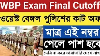 WBP Constable Exam Cutoff 2025 || West Bengal Police Result Cutoff || WBP Exam Cutoff || Constable |