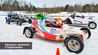 Автокросс прохватил в Подмосковье | Новости с&nbsp;колёс №2398