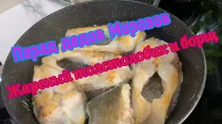 Парад дедов Морозов! Жареный толстолобик и борщ! 
