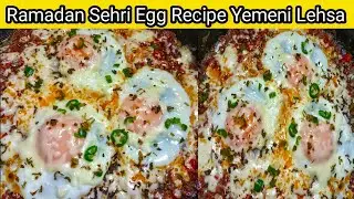 Yemeni Lehsa Egg Recipe | Quick Recipe | Ramadan Sehri Perfect Recipe | Only 5 Mint Yemeni Lehsa