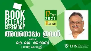 AVANOPPAM IVAN (Malayalam) book release ceremony