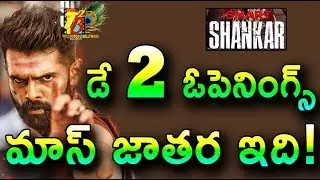 iSmart Shankar@Day 2 Openings| iSmart Shankar Day 2 Collections| iSmart Shankar 2nd Day Openings