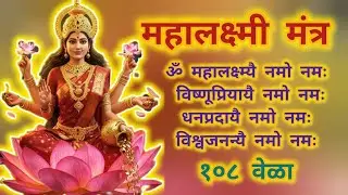 🔴Rerun24/7Live: Mahalakshmi jap...ॐ महालक्ष्म्यै नमो नमः ...