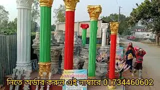 রাজকীয় ডিজাইনার পিলার নিতে অর্ডার করুন স্কিন দেওয়া নাম্বার আমরা নিজে দায়িত্ব পৌঁছে দিব আপনার ঠিকানা 