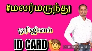 ஒரிஜினல் #மலர்மருத்துவம் Bach flower id card    #வாசுதேவகண்ணன் 🎁 #தமிழ் 