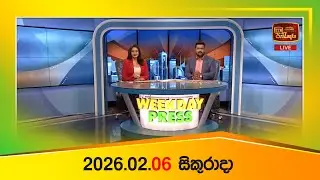 Weekday Press (2026-02-06) | ITN News