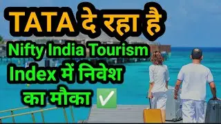 Tata Launched Nifty India Tourism Index Fund | Tata nifty tourism index fund