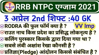 RRB NTPC 3 April  2nd Shift | Railway NTPC 3 April 2021 All Shift GK| NTPC 3 april Analysis