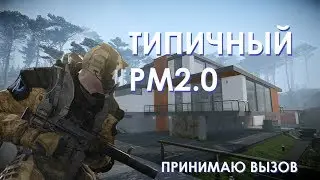 ТИПИЧНЫЙ РМ2.0 ВАРФЕЙС | ПРИНИМАЮ ЧЕЛЛЕНДЖ В WARFACE #1