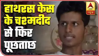 Hathras Case Update: Know What All Did Witness Vikrant Say | ABP News