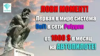 Маркетинг системы ТМСМ за 6 минут!