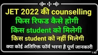 Jet counselling fee refund datel❘ jet 2022 counselling fee refund || जेट काउन्सिलिंग रिफंड