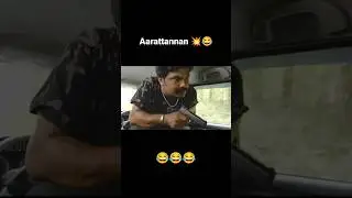 അഭിനയസിംഹം 😂 #shortfilm #aarattannan #shorts #short #reels #instagram