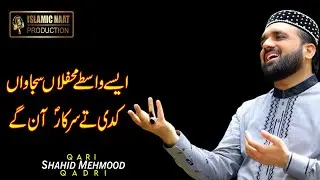 Aese Aas Te Me Mehfilan Sajawan Kadi Te Sarkar Aaon Ge | Qari Shahid Mehmood | INP