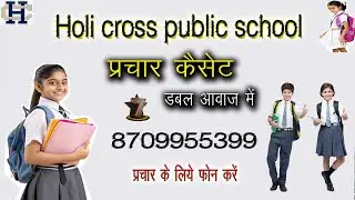 होली क्रॉस पब्लिक स्कूल:  नया प्रचार - 2025 | best advertisement | school ka prachar
