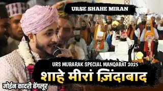 Urse shahe Miran jindabad | Moin Qadri Bangalore | new manqabat 2025 Urs Mubarak