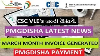 PMGDISHA Latest News!! Pmgdisha March 2021 Month Invoice Generated II जल्दी देखिये!