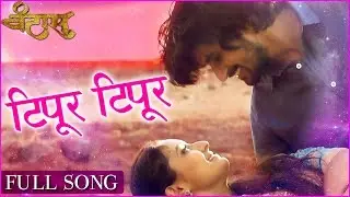 Tipur Tipur (टिपूर टिपूर) | Vantas | Romantic Song | Marathi Movie | Rohit Raut, Pankaj Padghan