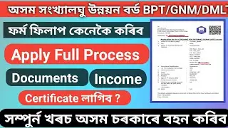Assam Minority Development Board online | Apply Process Step by Step | Documents |Income certificate