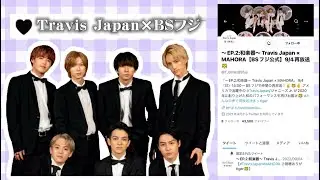 Travis Japan×BSフジ②