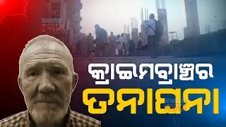 12-Membered Crime Branch Team Reach Rayagada To Continue Investigation On 2 Russian's Death