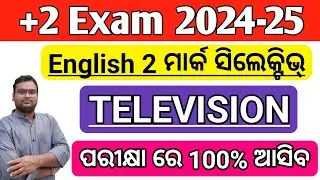 🔴TELEVISION 2 Mark Selective 2025 | CLASS 12 EXAM | +2 2nd YEAR ENGLISH | CHSE ODISHA
