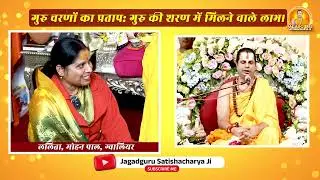 जब गुरु का साथ हो, तो हर बाधा का अंत हो। #thankstoguruji
