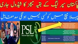 PSL 6 Match 15 : Lahore Qalandar vs Islamabad United | Schedule And Timetable