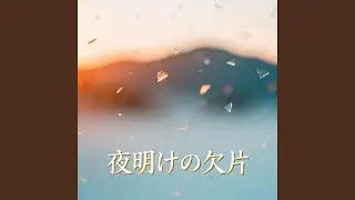 Path of the Swift Wind「疾風の行路」