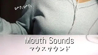 3dioでマウスサウンド.Mouth Sounds.【音フェチ*ASMR】