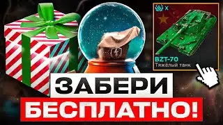 ШОК! ИМБА Х УРОВНЯ В СНЕЖНЫХ ШАРАХ! ПУЛЕМЁТНАЯ ВЕТКА, БЕСПЛАТНОЕ ЗОЛОТО И НОВЫЕ КВЕСТЫ В WOT BLITZ!