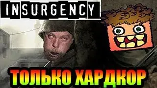 Рембо и Лучадор играют в Insurgency - Только Хардкор #1