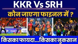 IPL 2024: कौन जाएगा फाइनल में KKR या SRH | IPL News 2024 | Cricket News Today..