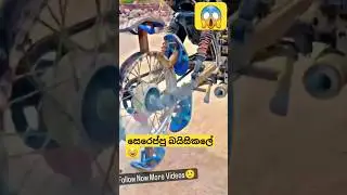 සෙරෙප්පු බයිසිකලේ 😱😱😱 #shorts #respect #tiktok #srilanka #cricket #sinhala #viral #trending