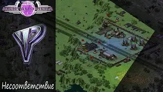 Red Alert 2 Mental Omega - [Армия Эпсилон - Акт II] - (Миссия 16) - (Несоответствие)