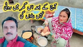 Mujhe Roti Banane Ka Koi Faida Nahi Jab Koi Breakfast Nahi Karta . Pakistan Village Life .